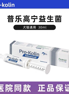 英国Pro-Kolin普乐高宁宠物肠宝猫狗益生菌调理肠胃
