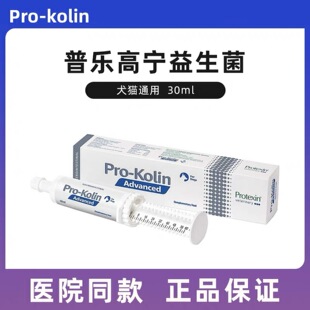 英国Pro-Kolin普乐高宁宠物肠宝猫狗益生菌调理肠胃