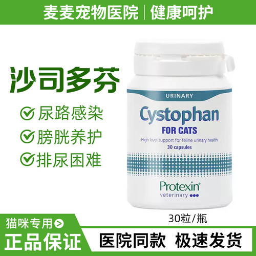 英国Cystophan沙斯多芬猫泌尿排尿问题膀胱问题尿路营养补充