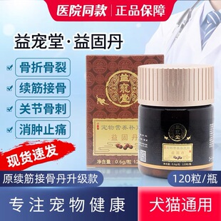 贝里奥续筋接骨丹宠物狗猫外伤骨折愈合止痛骨裂关节韧带手术修复