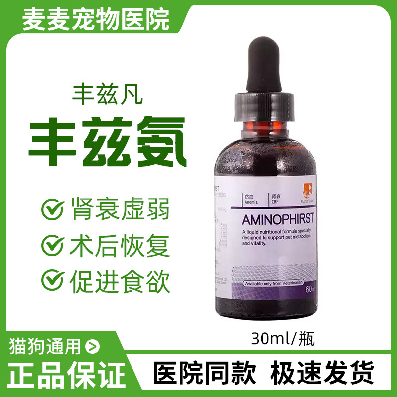 丰兹氨宠物犬猫犬术后恢复猫传腹肾脏氨基酸兹营养补血 进口,宠物/宠物食品及用品,猫狗通用营养膏,淘宝优惠券,粉丝福利购,淘宝优惠卷