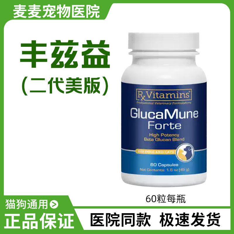 丰兹益二代美版 宠物猫狗肿瘤增强免疫力皮肤过敏敏感30粒进口
