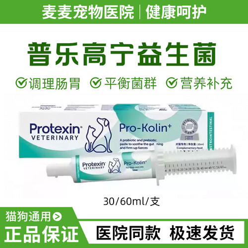 英国Pro-Kolin普乐高宁宠物肠宝猫狗益生菌调理肠胃