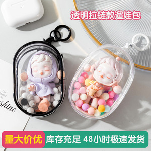 泡泡玛特收纳包遛娃透明胶囊封闭盲盒娃包外出透明防尘展示