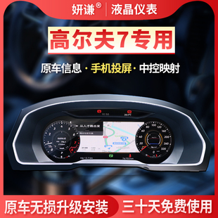 适用大众高尔夫7液晶仪表盘改装 20年无损升级12.3寸液晶仪表盘