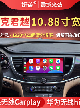 别克君越中控显示大屏导航一体机倒车影像10.88寸宽屏360全景