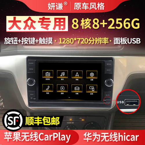 大众朗逸宝来速腾迈腾中控显示屏