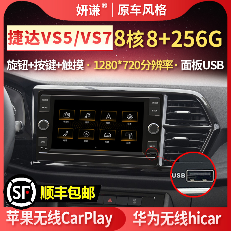 大众捷达VS5中控大屏VS7智能车机