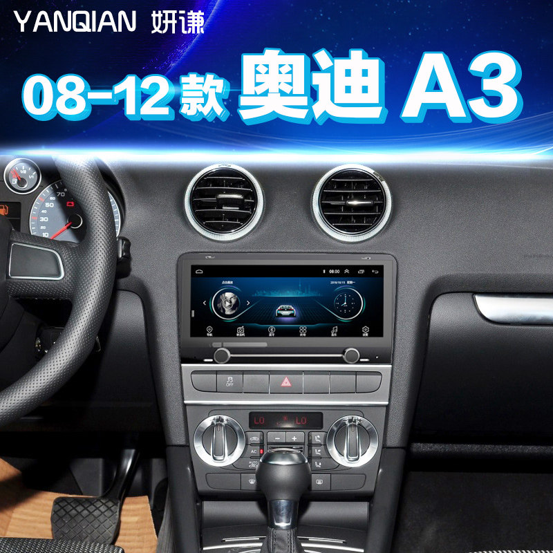 妍谦奥迪A3中控显示屏导航一体机