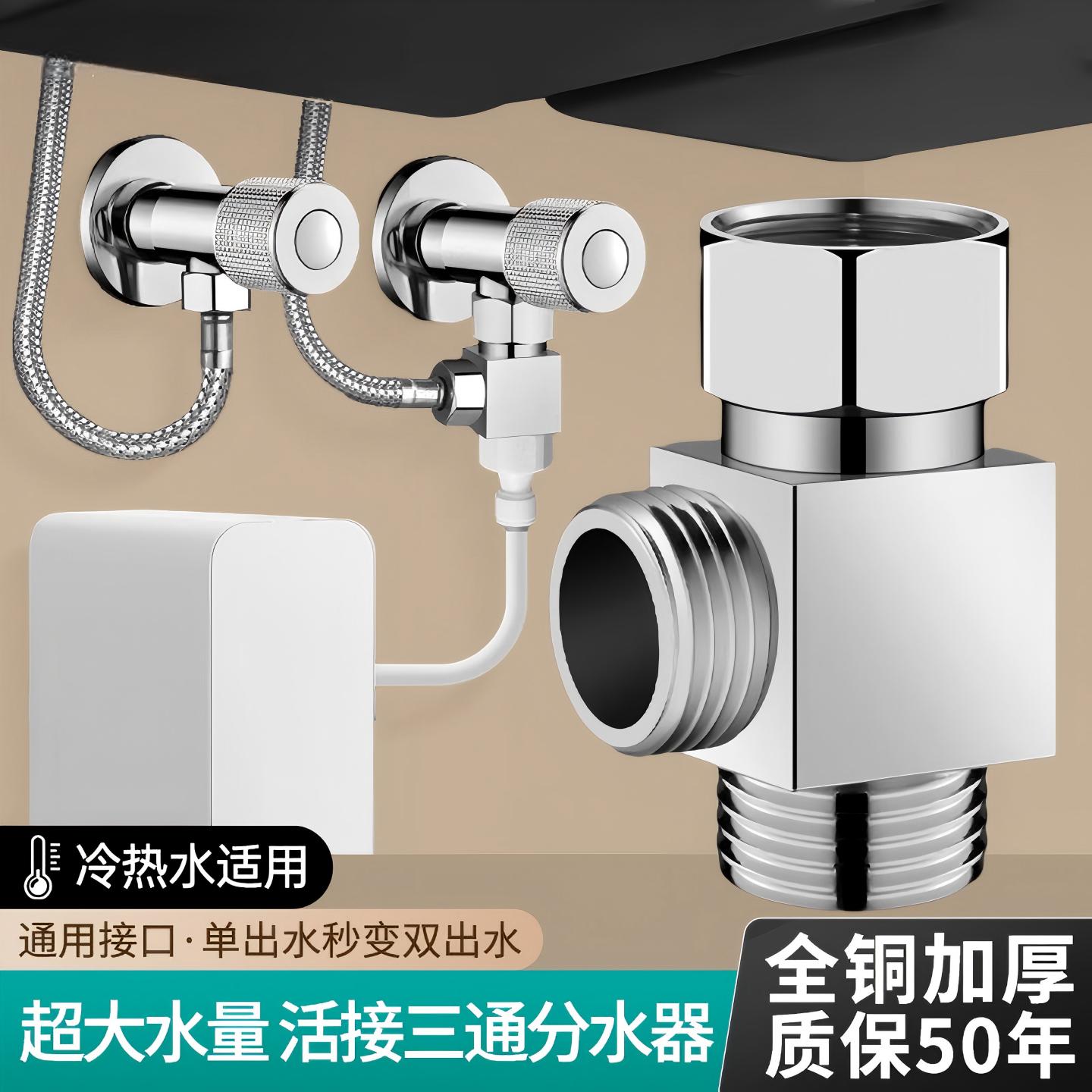 洗衣机龙头一进二出分水阀图片
