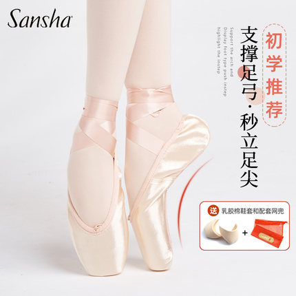 sansha三沙芭蕾舞鞋足尖鞋成人绑带专业缎面练功鞋软底芭蕾初学者