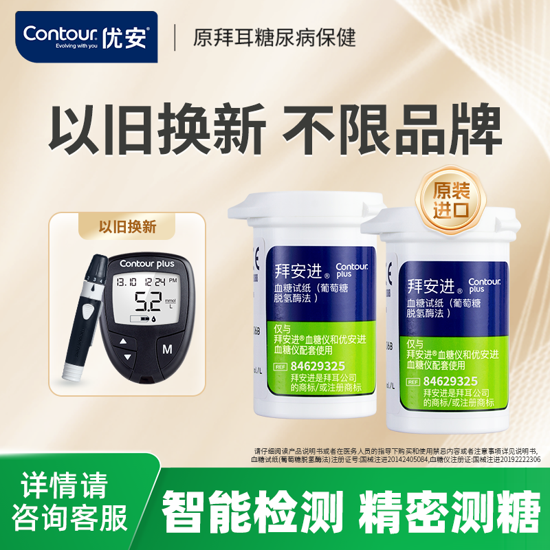 优安原拜耳拜安进糖尿病家医院用