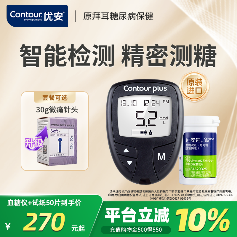 优安拜耳拜安进血糖仪老人怀孕妇糖尿病医用家高精准检测量试仪器