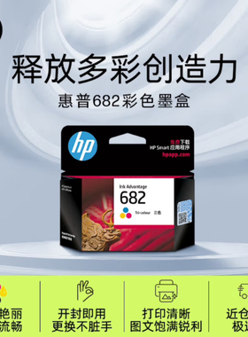 惠普（HP）682原装黑色彩色墨盒适用hp 2336/2775/2776/2786