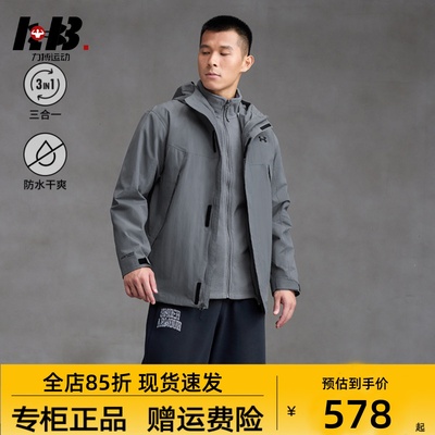 安德玛官方UA秋冬男女防水三合一户外运动夹克外套冲锋衣6001977