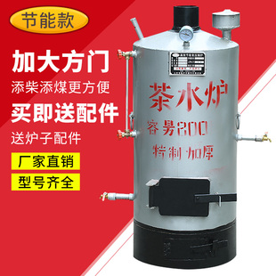 家用柴火炉农村茶水炉烧水炉开水炉节能炉热水炉燃煤工地洗澡学校
