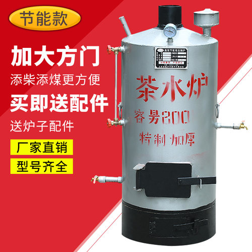 家用农村节能工地学校热水炉