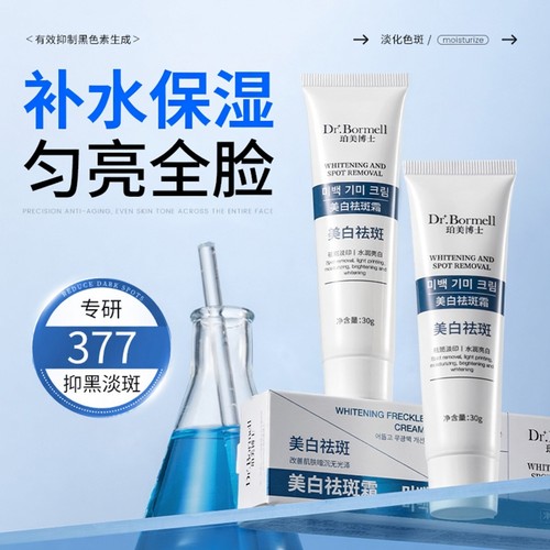 珀美博377淡斑保湿面霜