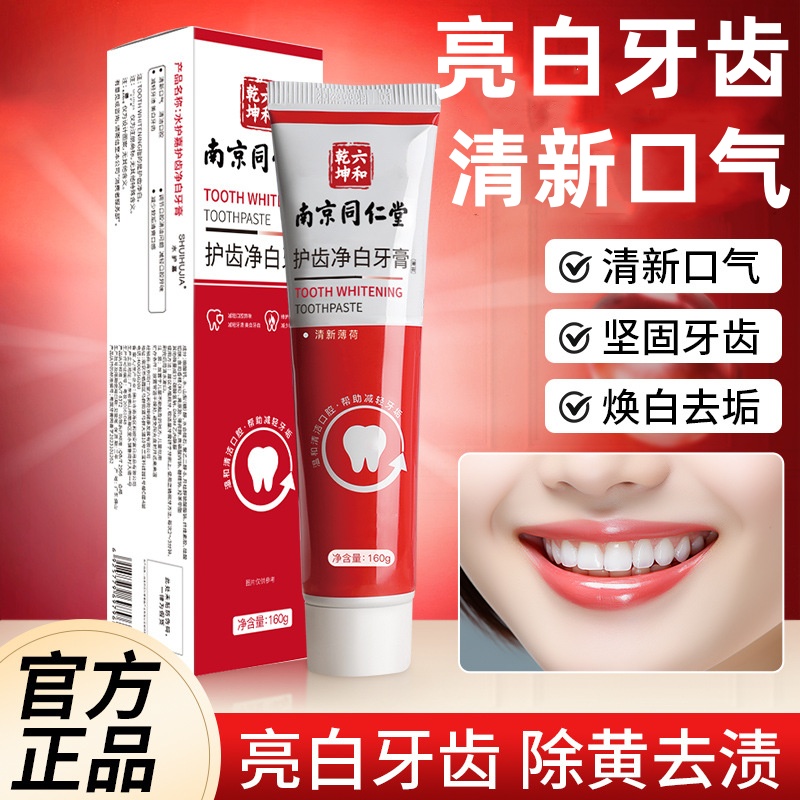 南京同仁堂牙膏清新口气