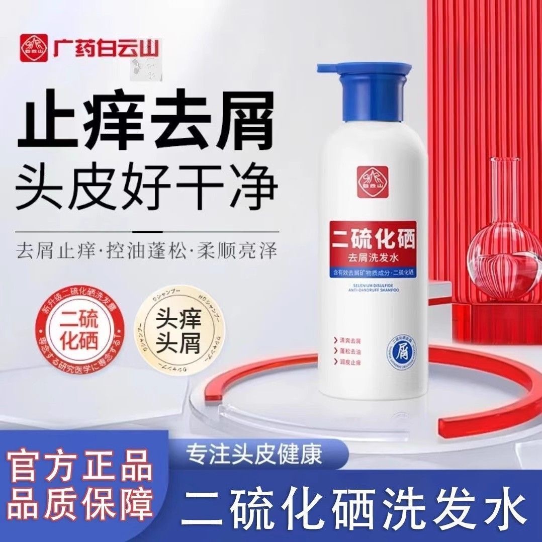 白云山洗发水清洁控油去屑止痒