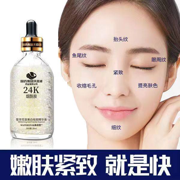 国药集团天目湖24k烟酰胺美白祛斑精华液淡斑补水保湿提亮肤色