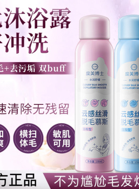 度美博士温和快速脱毛慕斯瓶装