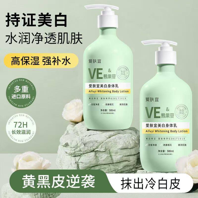 身体乳爱肤宜保湿滋润