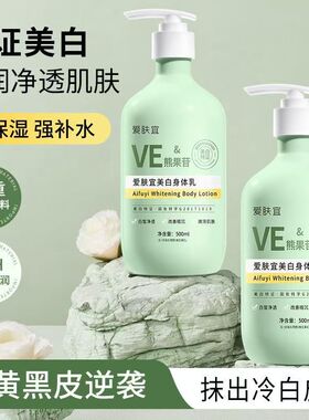 身体乳爱肤宜保湿滋润