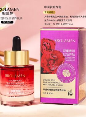 BROLAMEN柏兰梦双重玫瑰时光养肤油40ml补水保湿改善肌肤舒缓保湿