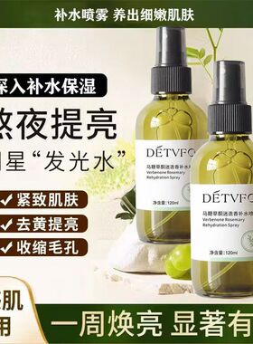 德德维芙补水保湿迷迭香纯露