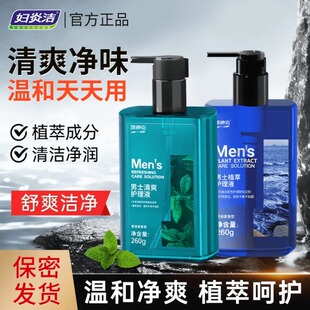妇炎洁男士植萃洗液私处清洗液专用私密处清洁护理洗护液沐浴露