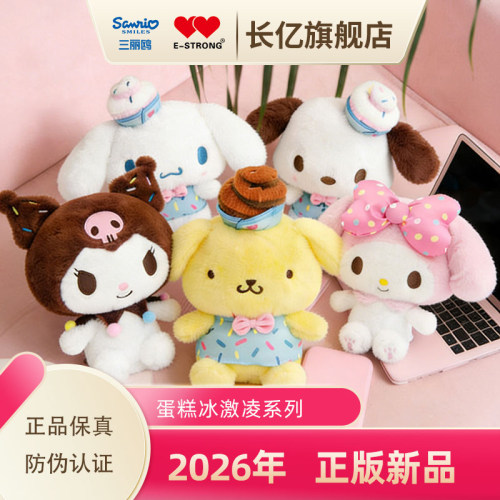 三丽鸥毛绒玩偶正品卡通公仔