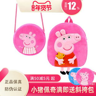 长亿英国正版小猪佩奇毛绒 单肩斜挎钱包3岁儿童节日大书包小学生