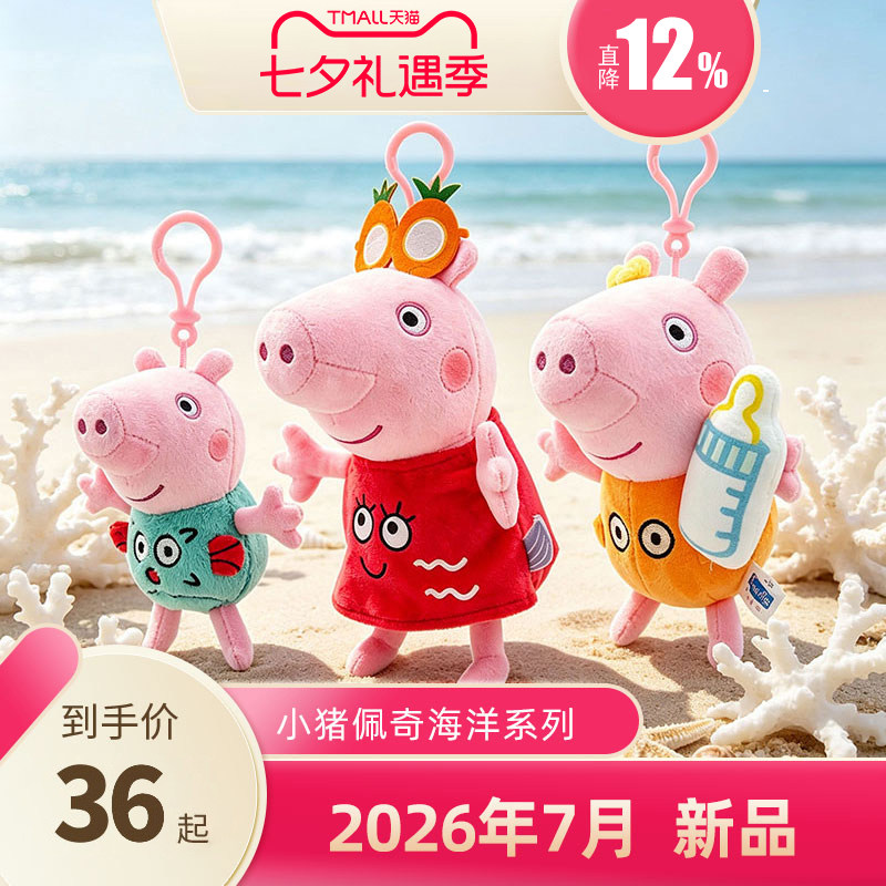 小猪佩奇正品毛绒玩偶儿童玩具