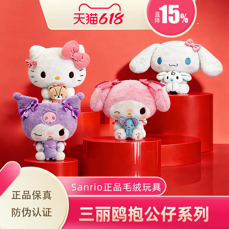 三丽鸥正品HelloKitty美乐蒂库洛米巴库小熊正品毛绒公仔抱枕玩偶