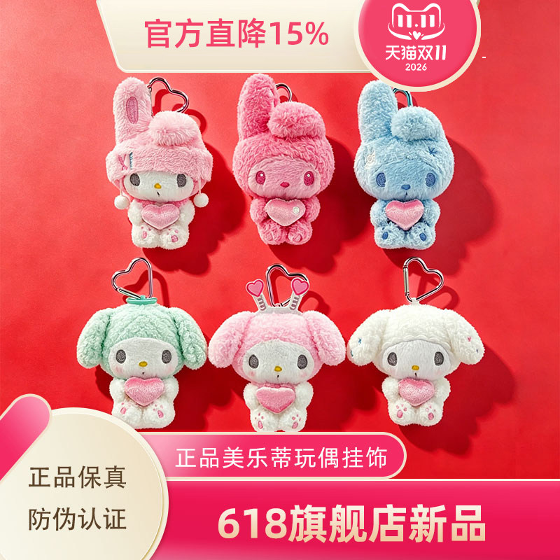 三丽鸥毛绒挂件吊饰玩具PP棉填充