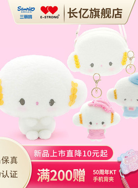 Sanrio小麦粉精灵白色小麦云毛绒玩偶挂件汽车公仔客厅沙发布娃娃