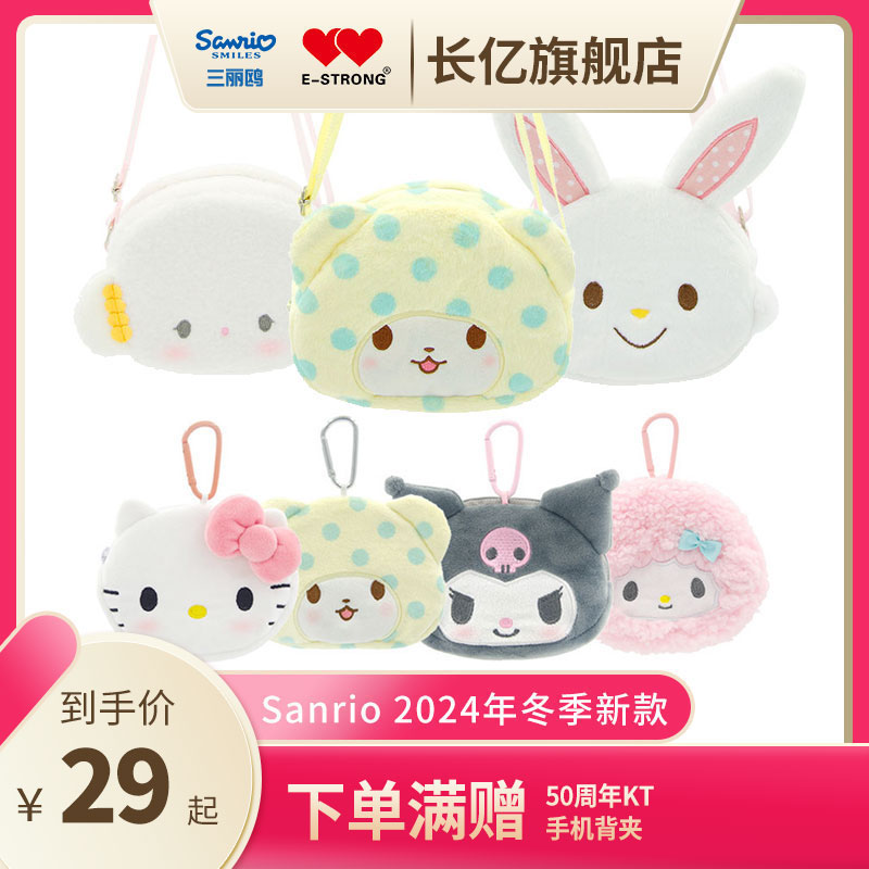 可爱正品库洛米甜美斜挎包零钱包