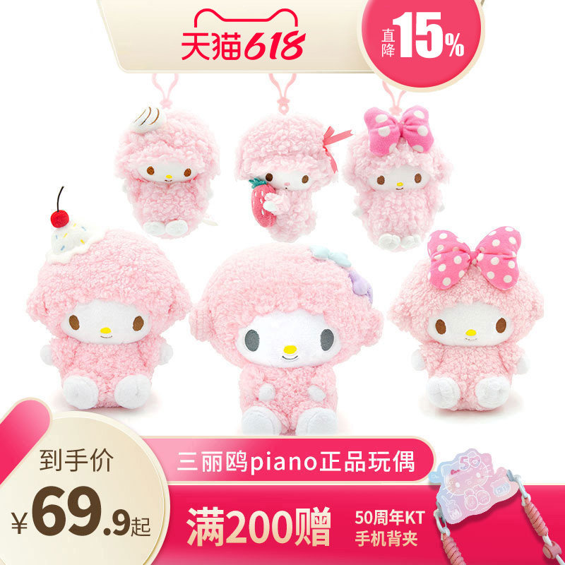 三丽鸥piano必爱诺小羊公仔甜美可爱毛绒玩偶书包 小挂件生日礼物