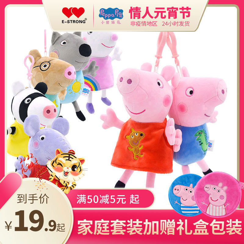 长亿小猪佩奇乔治毛绒玩具公仔小号书包挂件玩偶布娃娃儿童礼品