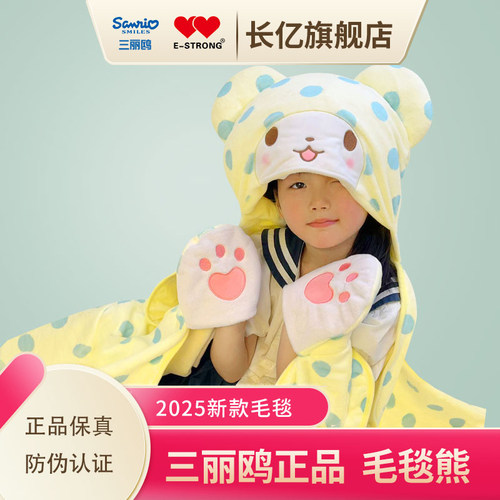 Sanrio正品2025年毛毯熊毛毯