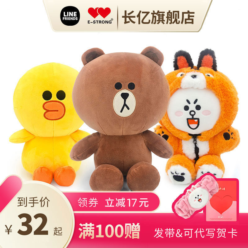 linefriends布朗熊情侣公仔 抱枕可妮兔毛绒玩具玩偶娃娃女生礼物