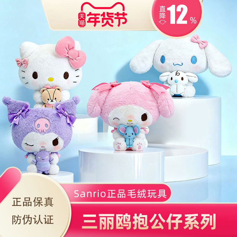 三丽鸥正品HelloKitty美乐蒂库洛米巴库小熊正品毛绒公仔抱枕玩偶,玩具/童车/益智/积木/模型,毛绒/玩偶/公仔/布艺类玩具,淘宝优惠券,粉丝福利购,淘宝优惠卷
