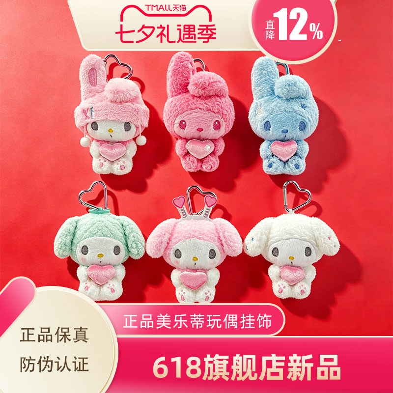 三丽鸥毛绒挂件吊饰玩具PP棉填充