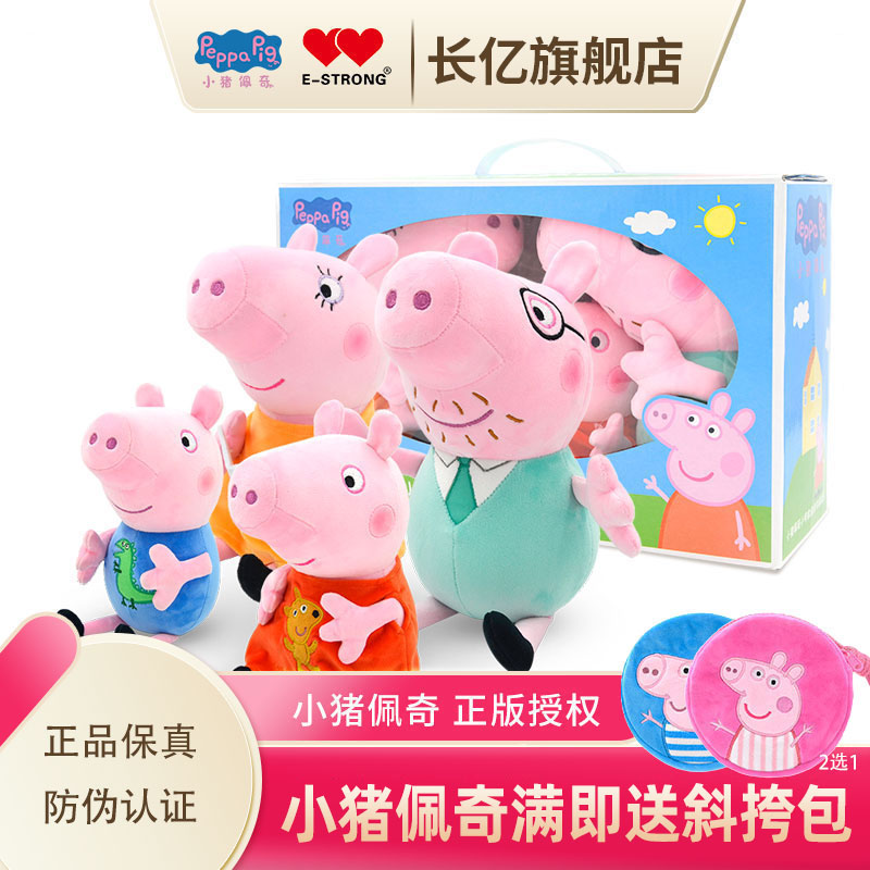 小猪佩奇一家四口毛绒公仔乔治布娃娃儿童猪猪玩偶大礼盒玩具礼品