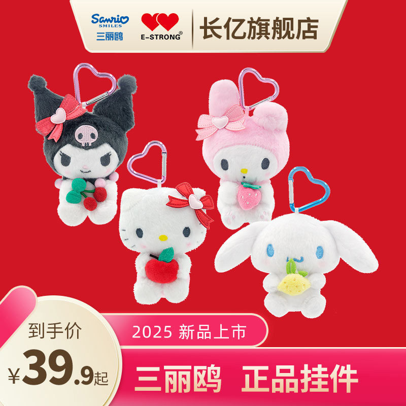 Sanrio水果系列书包小吊饰库洛米美乐蒂大耳狗HelloKitty包包挂件 - 实物图