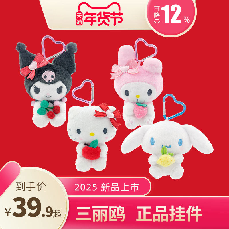 Sanrio水果系列书包小吊饰库洛米美乐蒂大耳狗HelloKitty包包挂件,玩具/童车/益智/积木/模型,毛绒/玩偶/公仔/布艺类玩具,淘宝优惠券,粉丝福利购,淘宝优惠卷