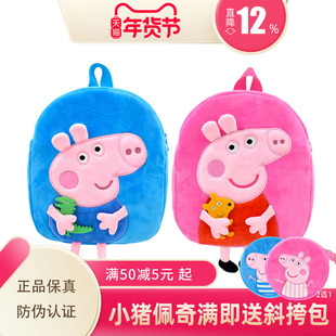 长亿小猪佩奇毛绒书包3到6岁幼儿园乔治大容量双肩包送儿童小学生