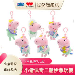 小猪佩奇小公仔娃娃书包挂件玩偶钥匙扣佩琪吊饰伊菲系列毛绒玩具
