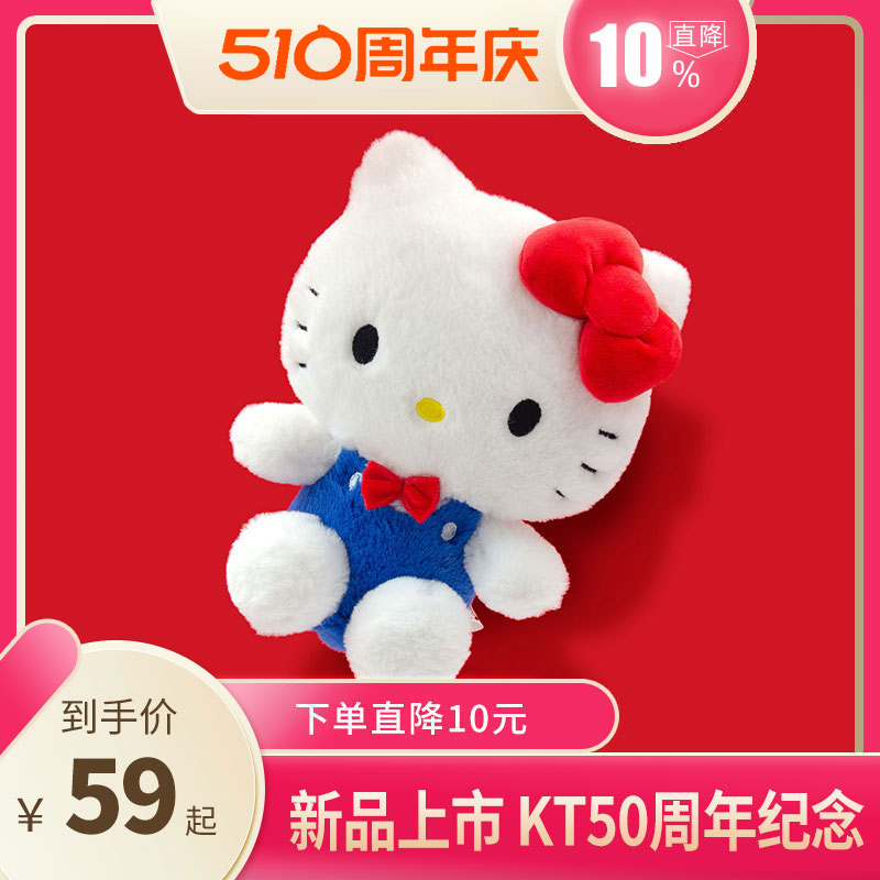 三丽鸥helloKitty正版50周年毛绒玩具儿童公仔生日礼品送女孩玩偶